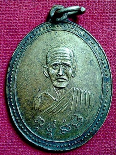 เหรียญหลวงพ่อสุ่น วัดแหลมสิงห์  ปี2480  จ.จันทบุรี รูปที่ 1