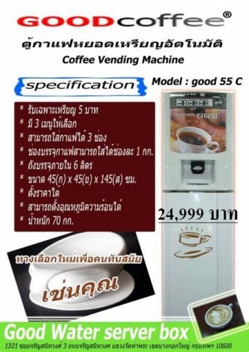 ตู้กาแฟหยอดเหรียญอัตโนมัติ 24,999 นำเข้าจากเกาหลี รูปที่ 1