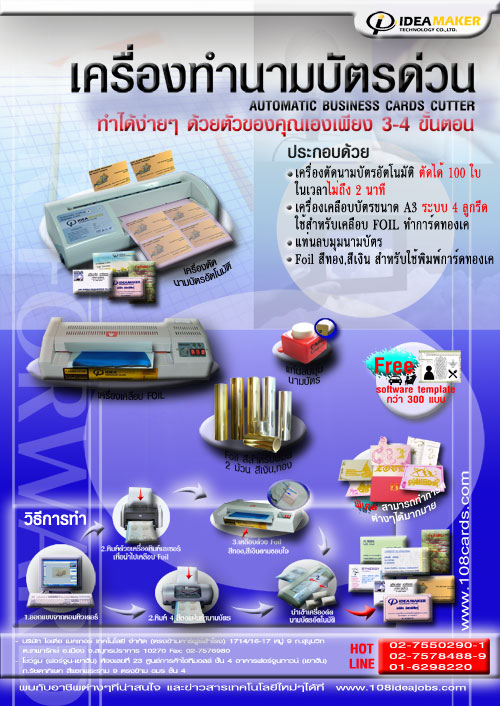 เครื่องทำนามบัตร รูปที่ 1