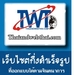 รูปย่อ จ่ายแพงกว่าทำไม ที่นี่เว็บไซต์ 499บาทต่อปี ซื้อ1แถมฟรี 1 รูปที่1