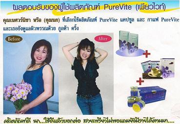 Pure Vite เพียวไวท์สูตรลดน้ำหนักแบบง่ายๆ สบายกระเป๋า  รูปที่ 2