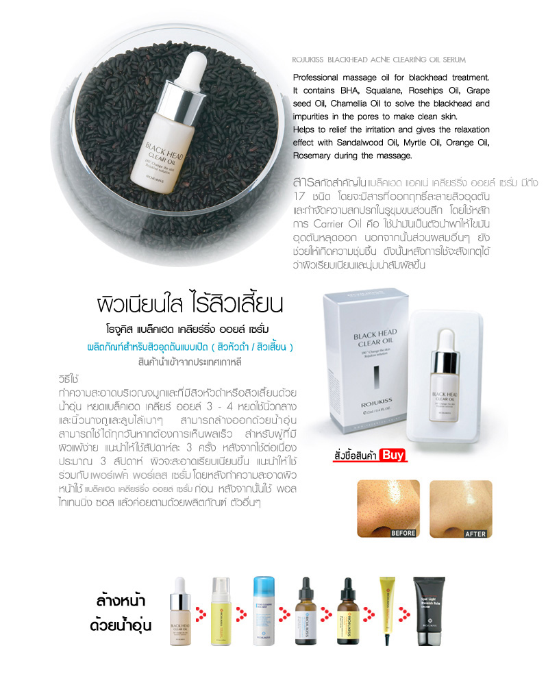 Rojukiss blackhead clear oil ราคาพิเศษเพียง 700 บาท เท่านั้น!!!! รูปที่ 1