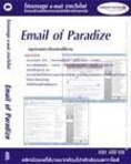 ขายโปรแกรมดูดอีเมลล์ 499- หาซื้อได้ที่ ศูนย์หนังสือจุฬาฯ,ศึกษาภัณฑ์,ตะวันนา,แฟชั่น,Pantip, Itmail ฟอร์จูน,พระราม2,พระร