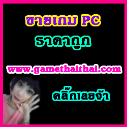 Gamethaithai.com ขายแผ่นเกม PC ราคาถูก CD35/DVD50 บาท ส่ง EMS ทั่วประเทศ รูปที่ 1