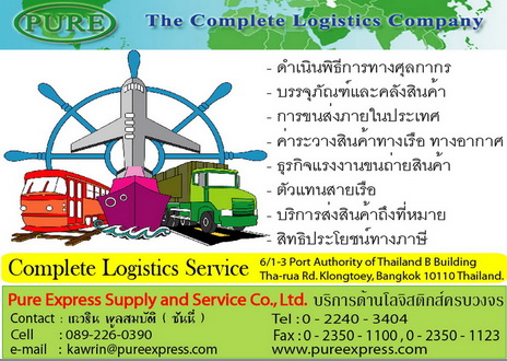 Complete Logistics Service Company บริการงานโลจิสติกส์ครบวงจร รูปที่ 1
