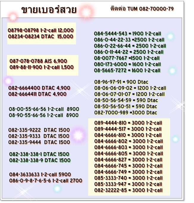ขายเบอร์สวย รูปที่ 2