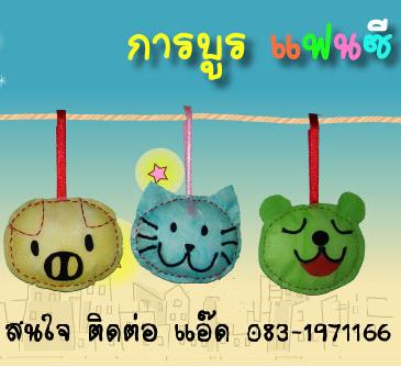การบูรแฟนซี ปลีก-ส่ง รูปที่ 3
