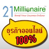 สร้างรายได้บนอนเตอร์เน็ต100% เหมาะสำหรับนักเรียน นักศึกษา วัยทำงาน ทดลองฟรี คลิกดูกันเลย รูปที่ 1