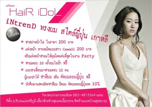 เสริมความงาม Promotion ทำ SPA หน้าเนียนใสพร้อมแต่งหน้าตากลมโตทำทรงผมสไตล์เกาหลี  o _ o  ให้หนุ่มๆเหลียวมองคุณสะดุดล้ม รูปที่ 1