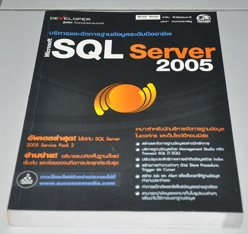ขายหนังสือ SQL Server 2005 รูปที่ 1