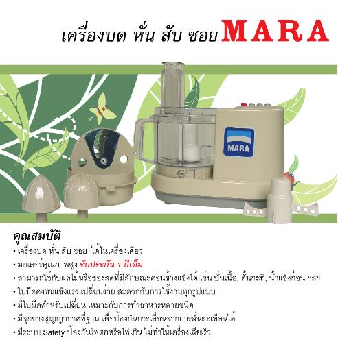 ฿฿฿  เครื่องปั่น MARA  ขายถูกที่สุด เครื่องบด หั่น สับ ซอย  ได้ในเครื่องเดียว สารพัดประโยชน์ รูปที่ 1