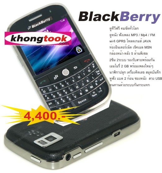 www.khongtook.com มือถือถูก blakberry n97 iphone htc n98+ n5800 อื่นๆเพี้ยบ รูปที่ 1