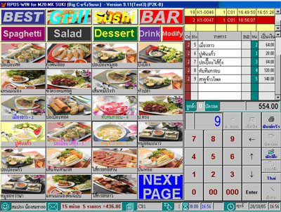 ระบบ RPOS  ระบบบริหารร้านอาหาร ระบบ POS  ระบบ RPOS+PDA รูปที่ 1