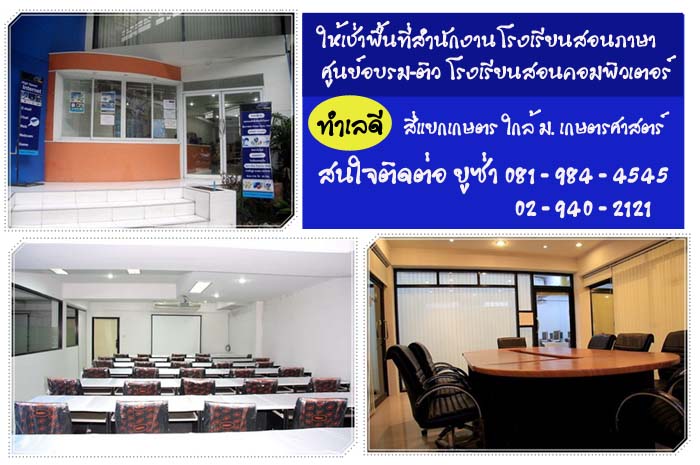 ให้เช่าอาคาร สำนักงาน ศูนย์อบรม รูปที่ 1