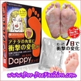 อยาก >เท้าสวย< ดูอ่อนวัย ดุจสาวแรกแย้ม ต้อง Mr.&Ms. Dappy เพราะ Mr.&Ms. Dappy เท่านั้นที่ช่วยคุณได้