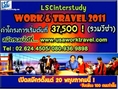 LSC Work and Travel 2011 เปิดรับสมัครแล้ว!!!