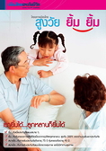 ประกันชีวิตผู้สูงอายุ เมืองไทยสูงวัยยิ้มยิ้ม เบี้ยประกันไม่แพงอย่างที่คิด ไม่ต้องตรวจสุขภาพสมัครง่ายแค่โทร 084-2180844