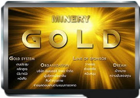 Minery Gold พาท่านสู่ความสำเร็จอย่างแน่นอน รูปที่ 1