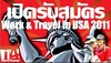 รูปย่อ i4Group Work and Travel in USA 2011 รูปที่2
