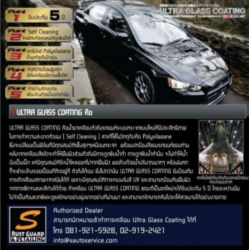 Glass Coating เคลือบแก้วแท้จากญี่ปุ่น โดยทีมงานผู้เชี่ยวชาญ รูปที่ 1