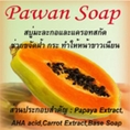 หน้าขาว กระจ่างใส ได้ทันทีหลังใช้ Pawan Soap