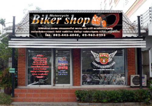 ร้านไบเกอร์ชอป บริการอุปกรณ์ของแต่งแฟนท่อม รูปที่ 2