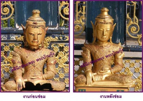 คลีนิคซ่อมพระ...พระบ้านกุ้ง (คลีนิคซ่อมพระออนไลน์ที่ดีที่สุด) รูปที่ 1