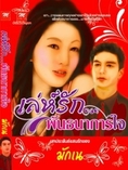 TumTim Book ขายนิยายไทย นิยายจีน นิยายแปล หนังสือใหม่-มือสอง ลด 25-50 % หลากหลายสไตล์ ราคาถูกค่ะ