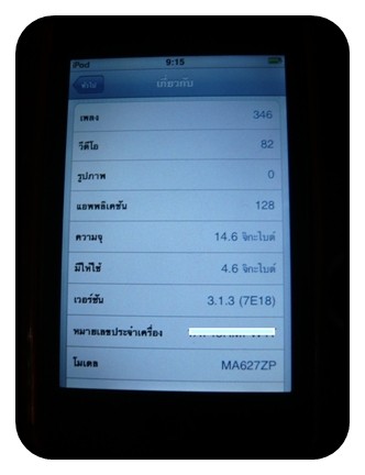 ขาย Ipod Touch Gen1 16g ไอพอด ทัช 16 กิ๊ก รูปที่ 5