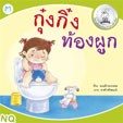ชุด นิทานคัดสรรค์ของนักอ่านตัวน้อย รูปที่ 3