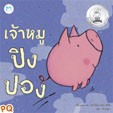 ชุด นิทานคัดสรรค์ของนักอ่านตัวน้อย รูปที่ 5