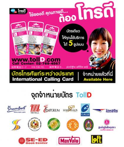 ยอดขายดีสุดๆ…“ TollD 5 in 1” บัตรโทรศัพท์ระหว่างประเทศ รูปที่ 1