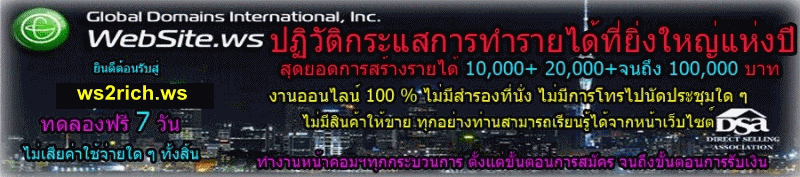 งาน part time ธุรกิจ ออนไลน์ อันดับ 1 ของโลก บน Internet กับ GDI 21millionaire++ รูปที่ 2