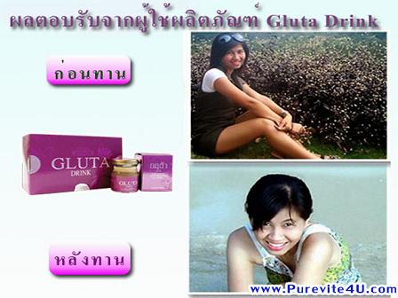 GLUTA DRINK(กลูต้า ดริ้งด์)เร่งผิวขาวใสได้ใน 7 วัน รูปที่ 3