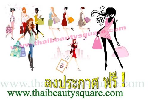 ศูนย์รวมแหล่งสินค้าความงาม ThaiBeautySquare รูปที่ 1