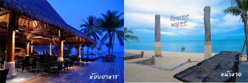 โรงแรมคีรีวารี ซีไซด์ วิลล่า แอนด์ สปา (Keeree Waree Seaside Villa & Spa) รูปที่ 1