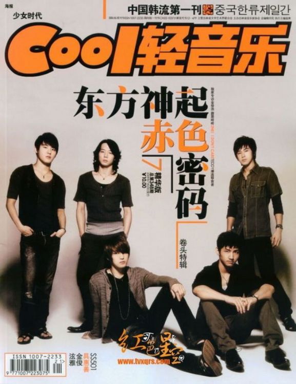 มีMagazine COOL ที่ TVXQ ลงปกขายนะ ใครสนใจติดต่อได้ รูปที่ 1
