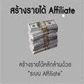 ธุรกิจออนไลน์ ของคุนรุ่นใหม่ ได้ทั้งเพื่อน ได้ทั้งเงิน ทำงานผ่านเน็ต 100% ไม่ขายสินค้า  รูปที่ 4