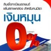 บริการจัดไฟแนนซ์,รีไฟแนนซ์,จำนำทะเบียน,สนับสนุนโดยสถาบันการเงินชั้นนำ รูปที่ 3