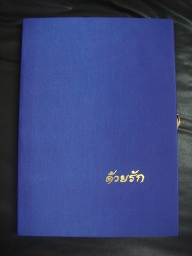 หนังสือแสตมป์ทองคำโครงการด้วยรักในวโรกาสกาญจนาภิเษกสมรสปี 2543 ชุดที่ 9991จาก 9,999 ชุด ปกผ้าไหม ด้านในเป็นกำมะหยี่ รูปที่ 1