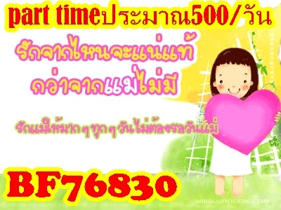 รายได้พิเศษ รายได้เสริม หลังเลิกงาน หลังเลิกเรียน ประมาณ 500 บาท สามารถทำที่บ้านได้ รูปที่ 1