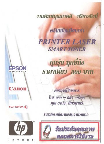 เดลิเวอรรี่ ตลับหมึกPrinter laser รูปที่ 1