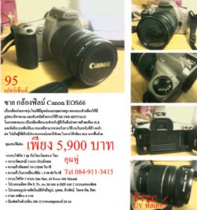 ขายกล้องฟิลม์ Canon EOS 66 คุณภาพ95เปอร์เซ็นต์ รูปที่ 1