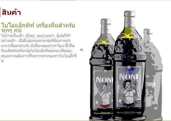 น้ำผลไม้ที่คนทั่วโลกกล่าวถึง ไลฟ์สไตร์การดูแลร่างกายทั้งระบบกับผลิตภัณฑ์เสริมอาหารตาฮิเตียน โนนิ  รูปที่ 5