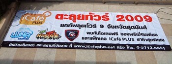 รับผลิตป้ายโฆษณา อิงค์เจ็ท ป้ายผ้า สร้างป้ายโฆษณาบิลบอร์ด ธงญี่ปุ่น x-stand roll up สติ๊กเกอร์ รูปที่ 1