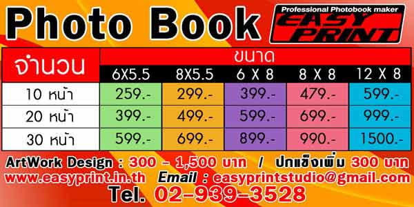 PhotoBook Online ลด 50% เพียงอยู่บ้านก็สามารถเป็นเจ้าของโฟโต้บุคได้!! รูปที่ 3