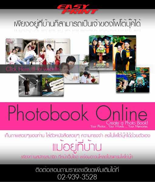 PhotoBook Online ลด 50% เพียงอยู่บ้านก็สามารถเป็นเจ้าของโฟโต้บุคได้!! รูปที่ 1