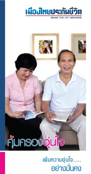 แบบประกันสำหรับผู้สูงอายุ 61-75 ปี ไม่ต้องตรวจสุขภาพ เบี้ยไม่แพง คุ้มครองชีวิตนานถึง 90ปี ลดหย่อนภาษีได้ 084-2180844 รูปที่ 2