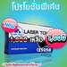 รูปย่อ จำหน่าย หมึกเลเซอร์(Laser Jet) mp ink พร้อมการรับประกันคุณภาพ มีปัญหาเปลี่ยนฟรี!!! รูปที่2