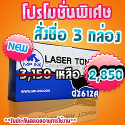 จำหน่าย หมึกเลเซอร์(Laser Jet) mp ink พร้อมการรับประกันคุณภาพ มีปัญหาเปลี่ยนฟรี!!! รูปที่ 1